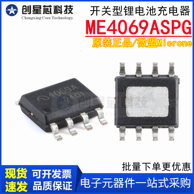 ME4069ASPG电池充电器