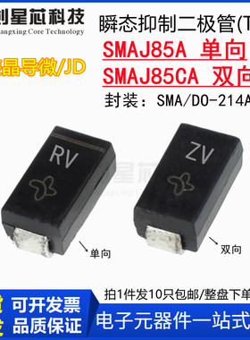 SMAJ85A丝印RV/ZV SMAJ85CA单/双向TVS 瞬态抑制二极管SMA 晶导微