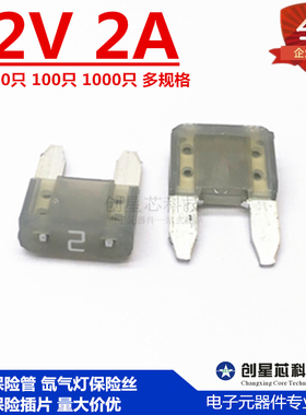 汽车保险管氙气灯保险丝小号保险插片 32V 2A 灰色 美国力特297