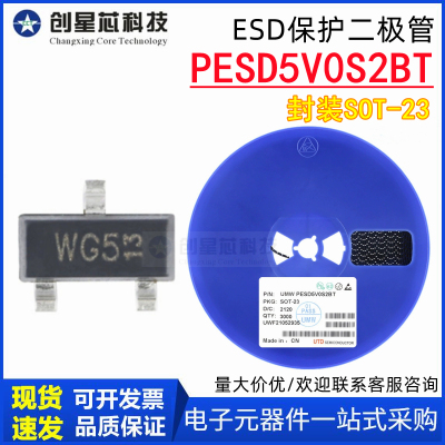 PESD5V0S2BTESD保护二极管