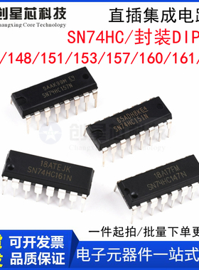 SN74HC147 148 151 153 157 160 161 162 163N芯片IC 直插DIP-16