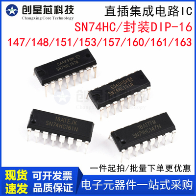 163N芯片IC直插DIP-16