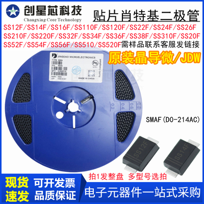 晶导微SS14F SS24F SS34F SS54F/36F/210F/310F SMAF肖特基二极管