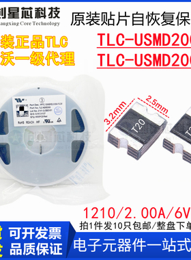 TLC-USMD200/6V8V贴片PPTC自恢复保险丝1210/2A 原装正品竞沃/TCL