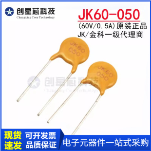JK60-050 60V/0.5A直插自恢复保险丝 500mA PPTC热敏电阻金科现货