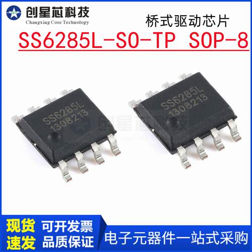 SS6285L-SO-TP桥式驱动芯片