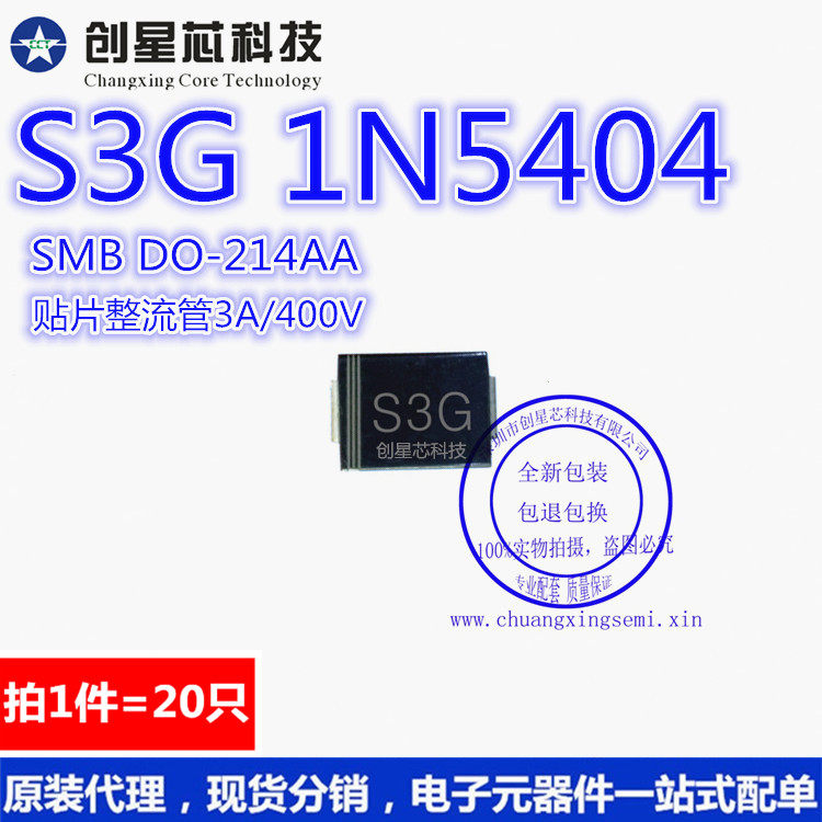 贴片整流二极管s3g 1n5404 smb do-214aa整流管3a/400v 20只 样品