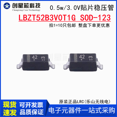 0.5W稳压管LBZT52BSOD-123