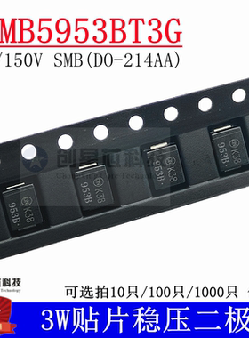 1SMB5953BT3G SMB 150V/3W 贴片稳压二极管 DO-214AA丝印953B全新