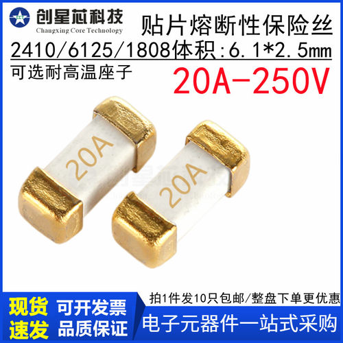贴片熔断保险丝1808/6125/2410