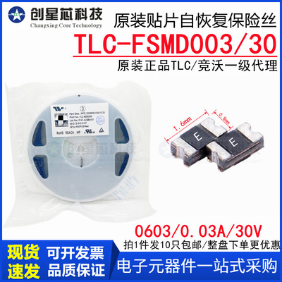 TLC-FSMD003/30 贴片PPTC 自恢复保险丝 竞沃/TLC 0603/0.03A/30V