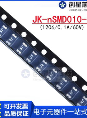 JK-nSMD010-30-60 1206/0.1A/30V60贴片PPTC自恢复保险丝热敏电阻