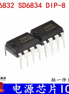 电源芯片IC  SD6830 SD6832 SD6834 SD6835  全新现货