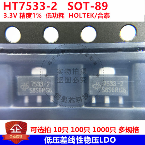 HT7533-2SOT-89合泰稳压IC