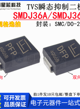 3000W/36V丝印PFP/DFP SMDJ36A单向36CA双向SMC贴片抑制二极管