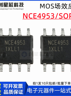 NCE4953 30V/5.1A MOS场效应管 双P沟道 贴片 SOP-8 PNP全新包邮