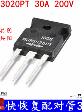 快恢复配对管30A MUR3020PT 400V 代替FML32S FML32R 全新现货