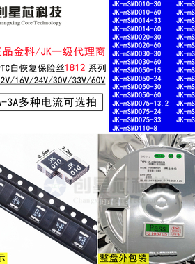 1812 JK-mSMD014贴片自恢复保险丝0.1A0.20.30.751.1A1.6A23A PTC
