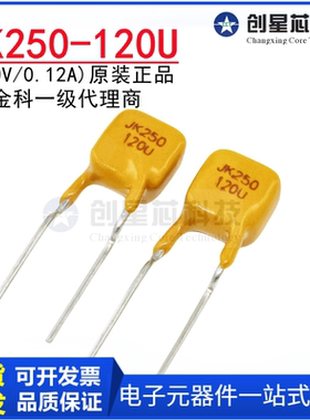 JK250-120U直插自恢复保险丝 250V/120mA PPTC 热敏电阻 金科正品