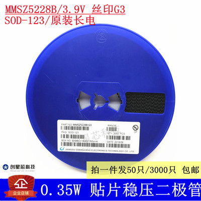 MMSZ5228B SOD-123 丝印G3 0.35W/3.9V 贴片稳压二极管 CJ/长电