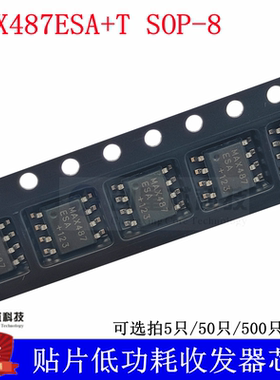 MAX487ESA+T SOP-8 RS-485/RS-422芯片 低功耗收发器 MAX487全新