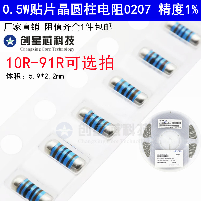 0207圆柱体晶圆电阻器10R-91R