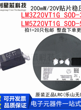 原装正品 LM3Z20T1G/LM5Z SOD-323/523 贴片稳压管二极管20V/0.2W