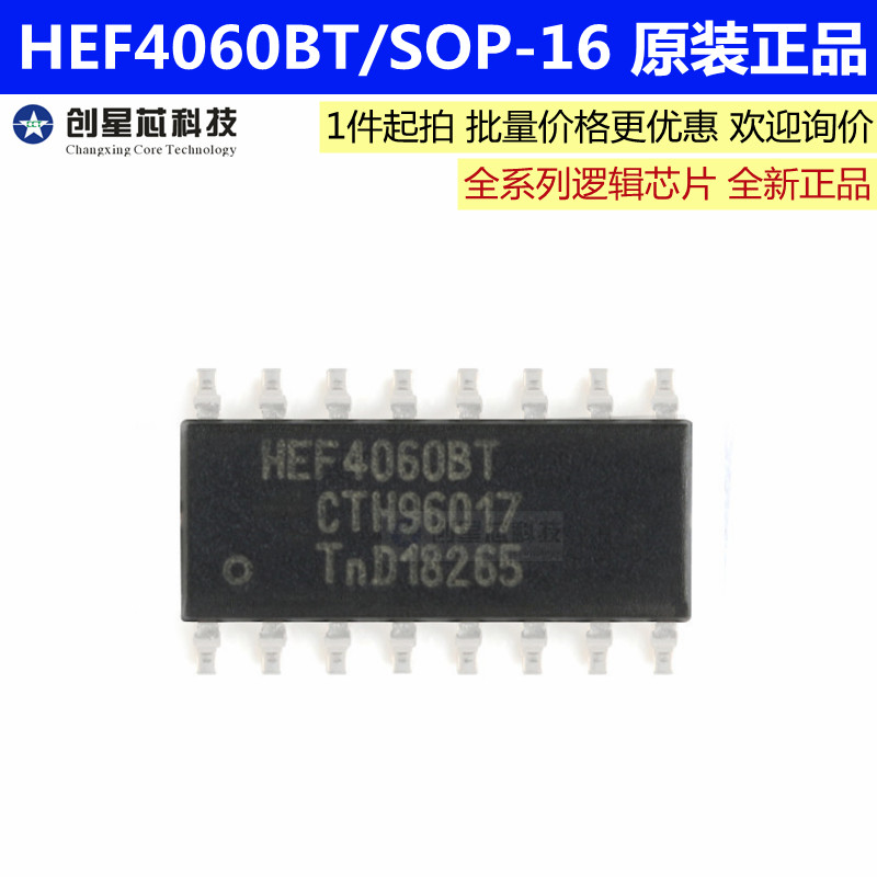 HEF4060BT,653 14级纹波进位二进制计数器/分频和振荡器原装正品