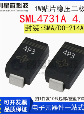 SML4731A 4.3V/1W 丝印4P3 全新贴片稳压二极管SMA/DO-214AC 4731