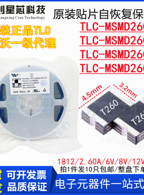 TLC-MSMD260/6V8V12V16V 贴片PPTC自恢复保险丝1812/2.6A竞沃/TLC