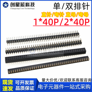 单排针2.00MM排针排母 间距2.0MM 双排单排针 1*40P 直/弯针 插针