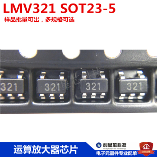 LMV321IDBVR LMV321 SOT23 国产 低电压单运算放大器IC芯片