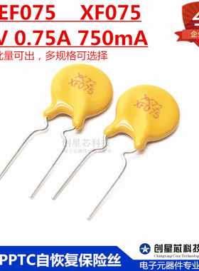 72V 0.75A 直插PPTC自恢复保险丝 RXEF075 750mA XF075 多规格
