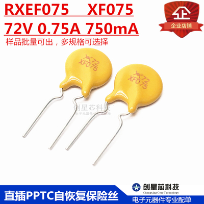 pptc72V0.75A自恢复保险丝