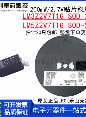 原装正品 LM3Z2V7T1G/LM5Z SOD-323/523贴片稳压二极管2.7V/0.2W