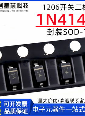 全新贴片1206开关二极管1N4148丝印T4 SOD-123 现货包邮直拍
