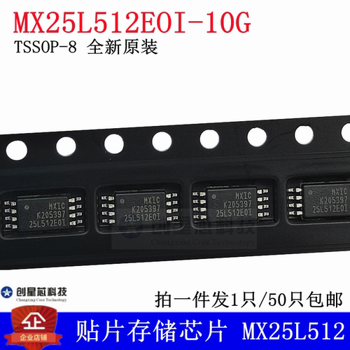 MX25L512EOI-10G 串行NOR闪存 25L512EOI TSSOP-8 贴片存储芯片