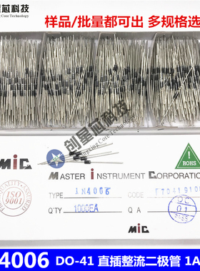 全新正品1N4006 插件DO-41 直插整流二极管 1A/800V MIC 现货包邮