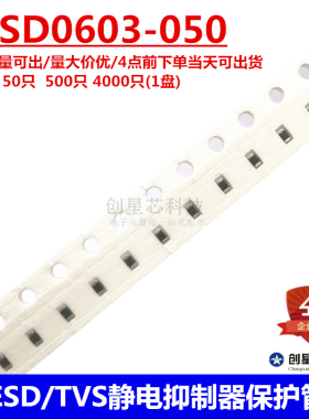 PESD0603-050 ESD/TVS静电抑制器保护管 0603 现货 样品批量可出