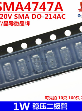 1SMA4747A 1W稳压二极管 20V SMA DO-214AC  丝印747A JDW/晶导微
