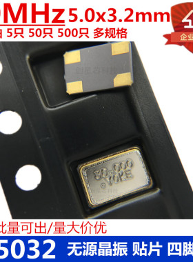 贴片无源晶振5032 30MHz 4脚 5.0*3.2M OSC谐振器 无源晶振多规格