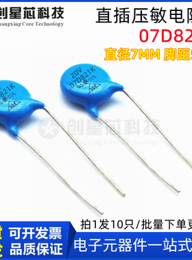 全新正品07D821K 蓝色直插7D821K直径7MM 直插压敏电阻 现货包邮