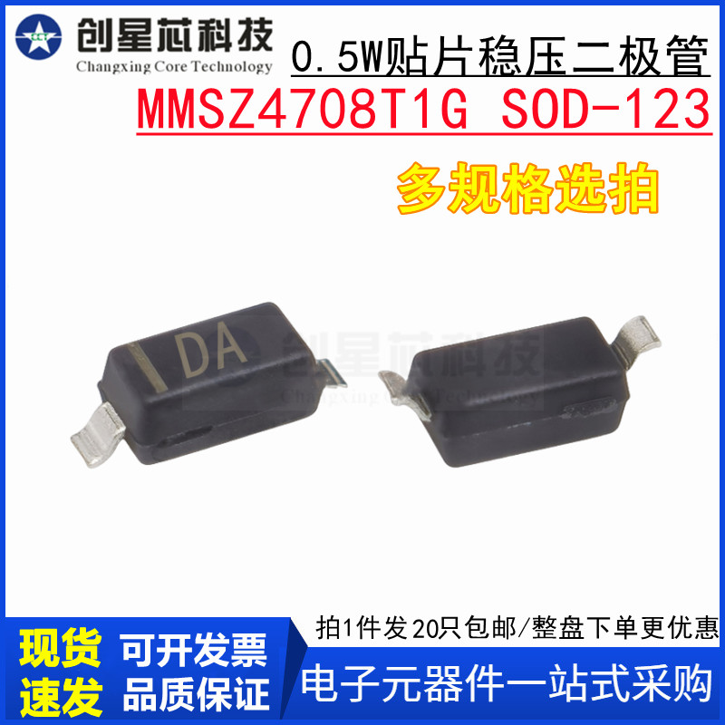 MMSZ4708T1G丝印DA 0.5W贴片稳压齐纳二极管1206/SOD-123全新现货