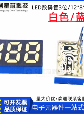 188显示LED数码管2353L蓝色小尺寸2354W白光二位半数码屏12*8*4MM