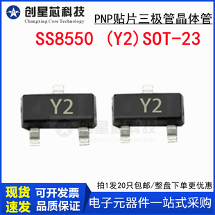 SS8550 丝印Y2贴片三极管PNP SOT-23封装贴片3脚晶体管8550 SOT23