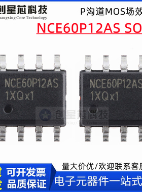 NCE60P12AS SOP-8 贴片 场效应管 MOSFET P沟道 12A/60v全新现货