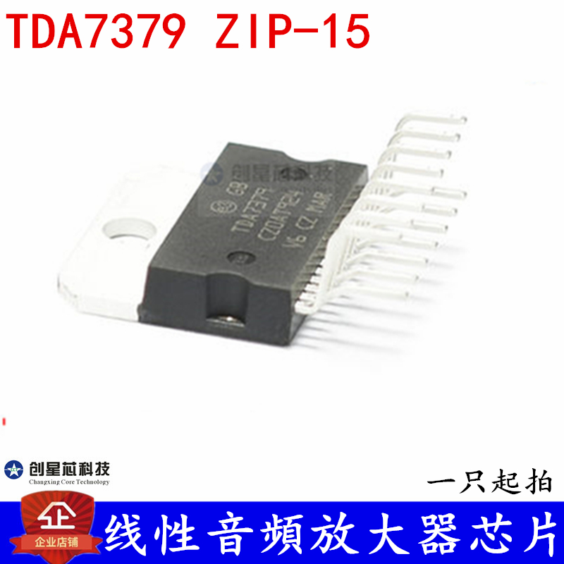 线性音頻放大器芯片 TDA7379 数字功率放大器 ZIP-15 全新现货