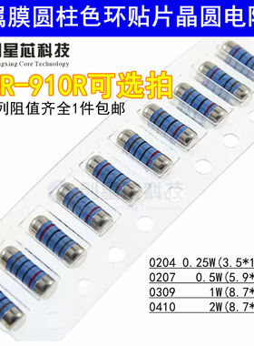 100R-910R贴片圆柱晶圆电阻色环金属膜1% CSR0204/0207/0309/0410