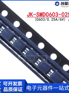 JK-SMD0603-025-6 0603/0.25A/6V贴片PPTC自恢复保险丝250mA 金科