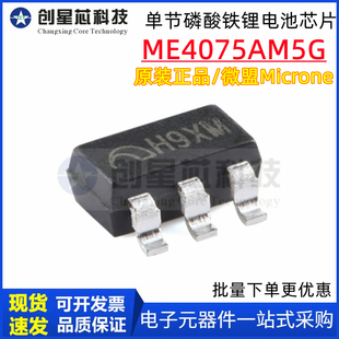 原装微盟ME4075AM5G SOT-23-5 单节磷酸铁锂电池充电芯片